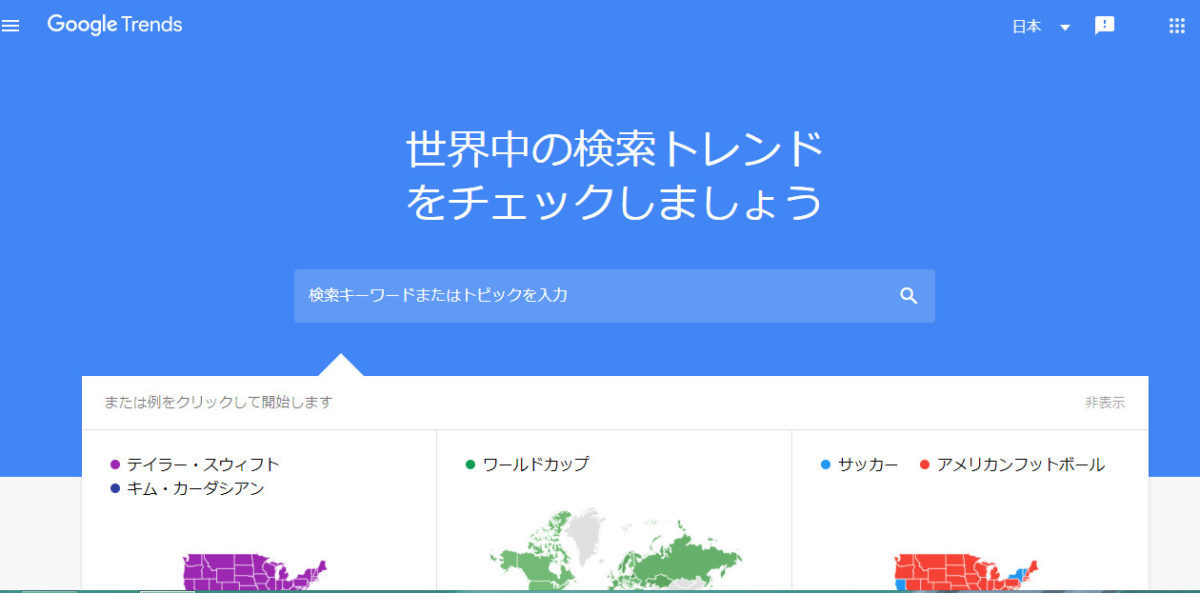 グーグルトレンドのトップページ